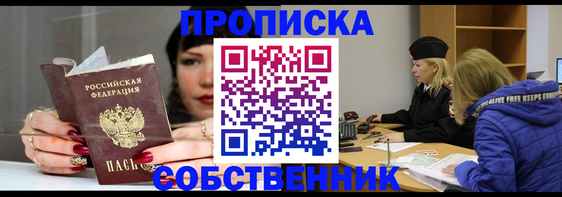 прописка 2025 в Киришах