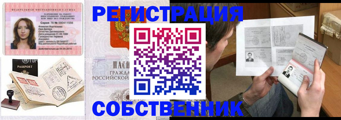 временная регистрация купить в Киришах